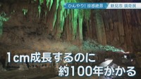 満奇洞　新見市豊永赤馬