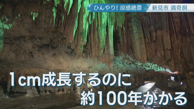 満奇洞　新見市豊永赤馬