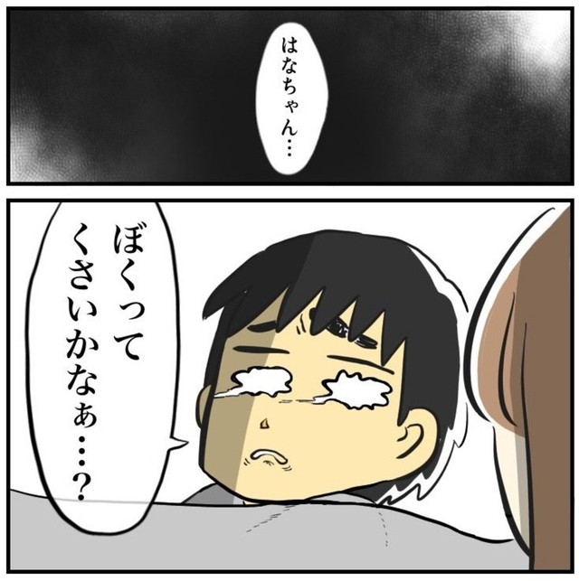 ぼくってくさいかなぁ（春乃おはなさん提供）