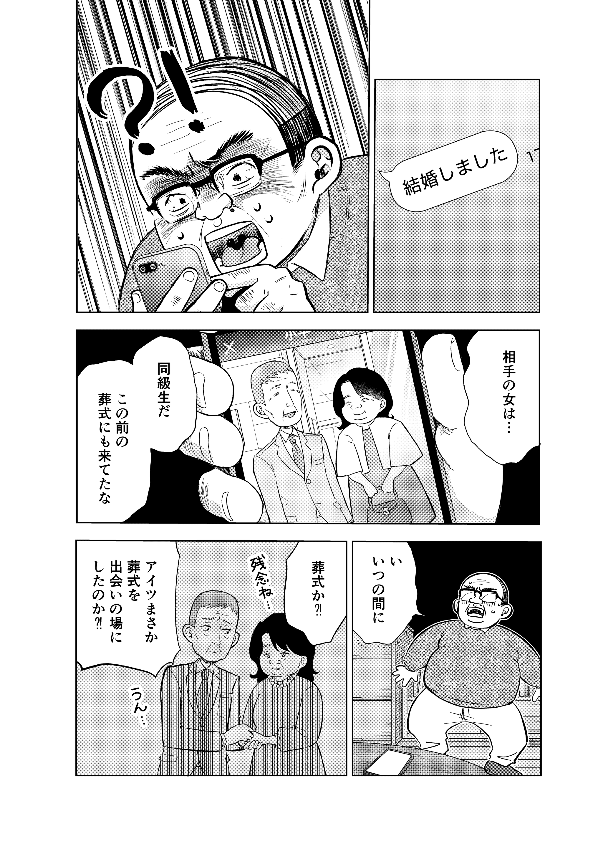 【漫画】『結婚相談所の「おぢブロック」の話』48（井原タクヤさん提供）