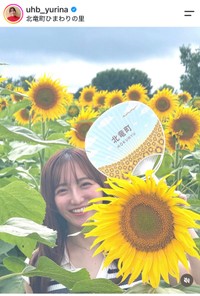 柴田祐里菜（@uhb_yurina）さんのインスタグラムより