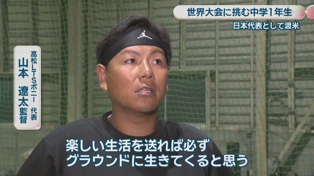 高松LTSポニー 代表／山本遼太 監督