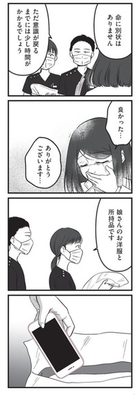 【漫画】『娘に整形したいと言われたら』29　©Otoka Umino 2026
