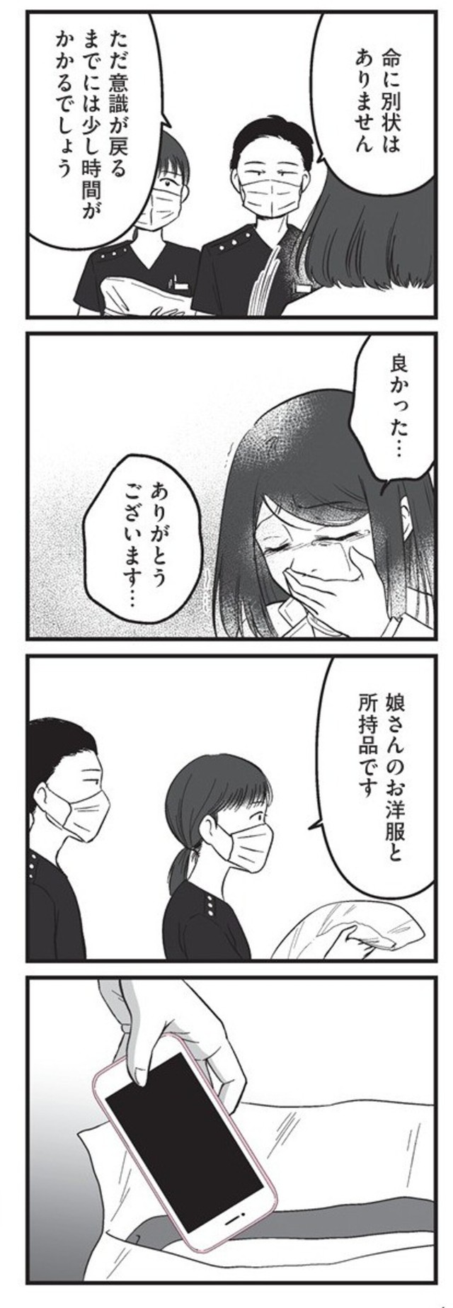 【漫画】『娘に整形したいと言われたら』29　©Otoka Umino 2026
