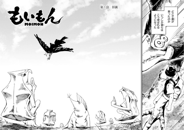 【漫画】『もいもん』7　©Kizuku/SQUARE ENIX