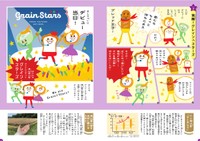 絵本「かがやけ！グレインスターズ～最高のアイドルになるまで～」　津山市提供