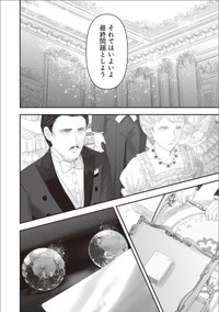 【漫画】『夜を駆ける宝石商のメイド』15　（C）やませちか／KADOKAWA