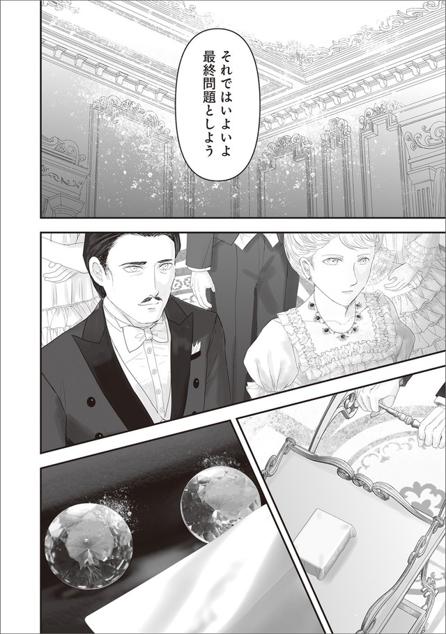 【漫画】『夜を駆ける宝石商のメイド』15　（C）やませちか／KADOKAWA