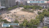 再整備中の高松市中央公園　高松市番町