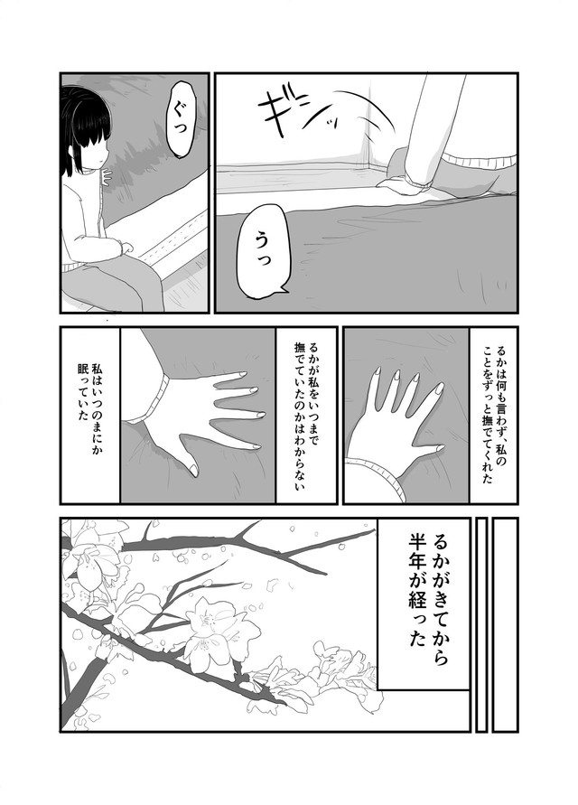 【漫画】『インポータンス・オヴ・ビーイング・アイドル』37（羊かわいいねさんさん提供）