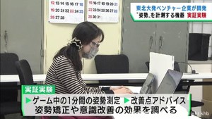 姿勢の悪さと肩こりの関連を解明へ　東北大学ベンチャー企業が測定機器を開発