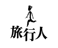 「旅行人」のロゴマーク（蔵前仁一さんのXから）