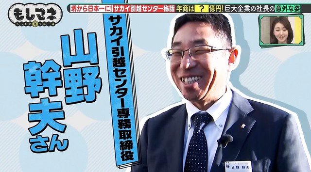 サカイ引越しセンター専務取締役の山野幹夫さん©テレビ大阪