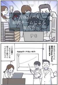 【漫画】『【快眠】夜行バスで眠れない全ての人へ…』8（秋野ひろさん提供）