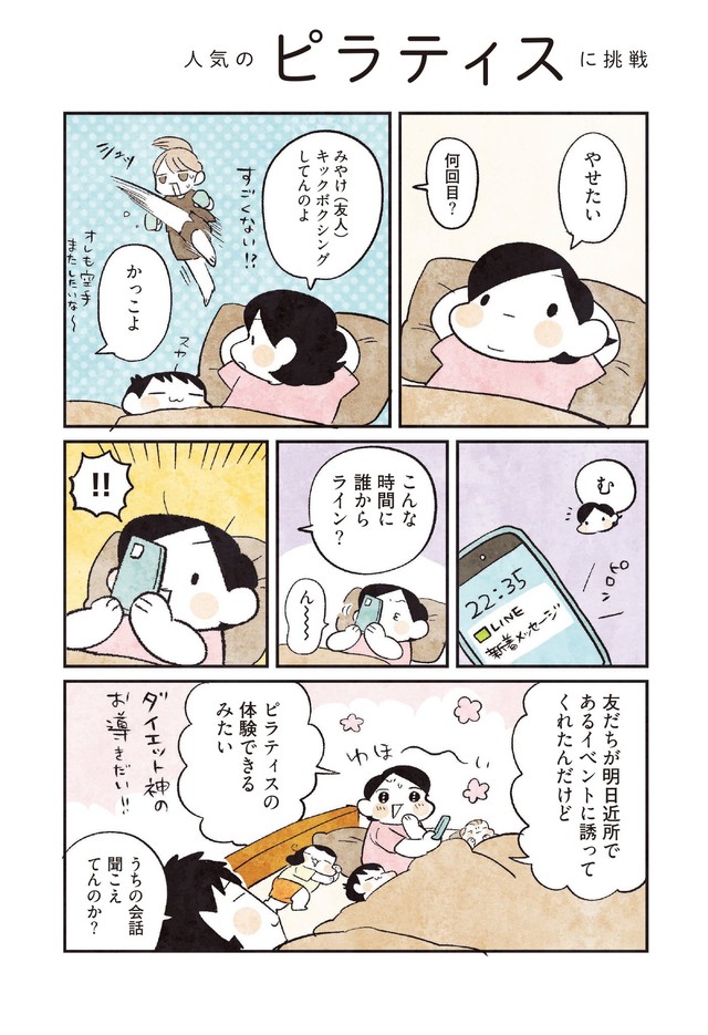 【漫画】『3000円ではじめるしあわせ趣味時間』33　（モチダちひろさん提供）