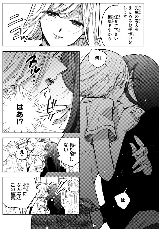 【漫画】『妄執女（ファムファタール）と芥川』45　(C)Fumie Suzuki 2026