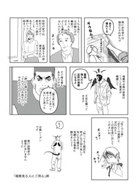 【漫画】『屋根見る人にご用心』3（送達ねこさん提供）
