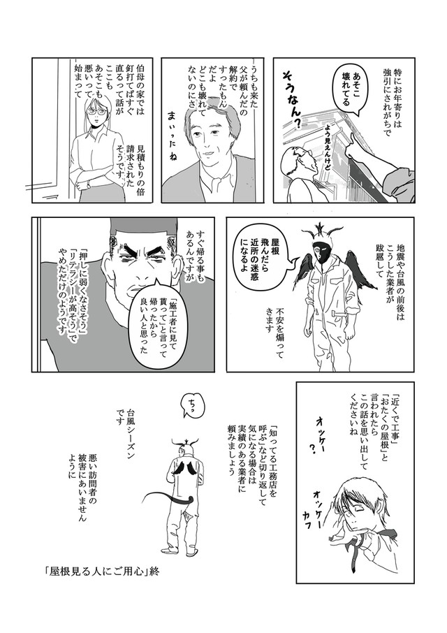 【漫画】『屋根見る人にご用心』3（送達ねこさん提供）