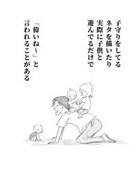 【漫画】『旦那が留守番するだけで偉いと言われる風潮』1（月光もりあさん提供）