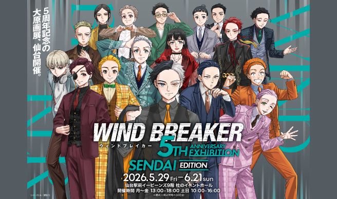 WIND BREAKER 5th ANNIVERSARY EXHIBITION