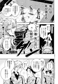 【漫画】『盟友生命防衛戦』1（千悟センゴさん提供）
