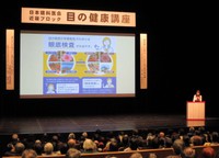 緑内障など目の病気の早期発見のために眼底検査の受診を求めた「目の健康講座」（京都市左京区・ロームシアター京都）
