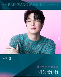 ソン・シギョンは「第61回 百想芸術大賞」バラエティー賞にノミネートされた（出典：baeksang.official）