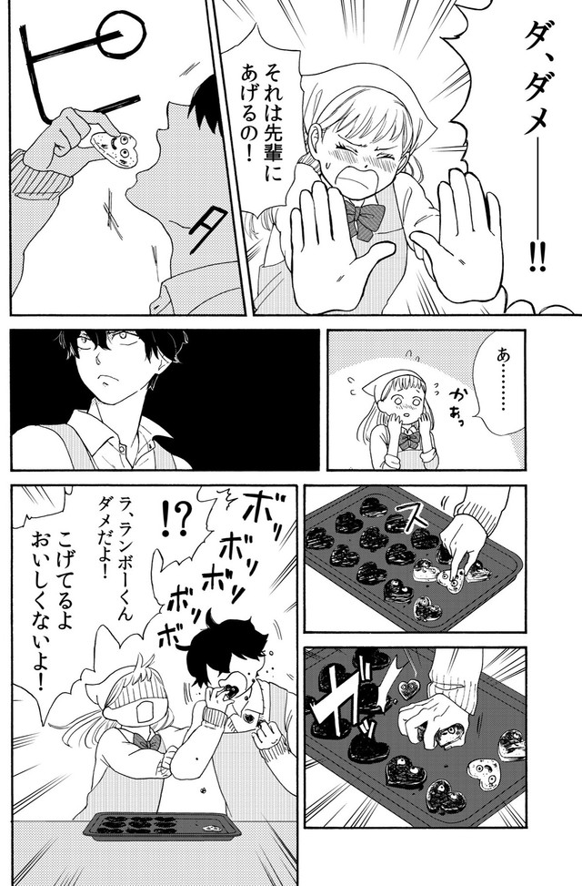 【漫画】『ランボーくんは片想い』8　(C)たかせうみ