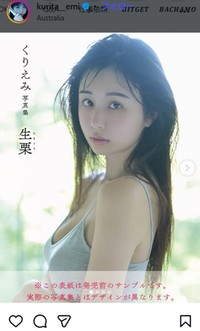くりえみのインスタグラム＠kurita_emiより