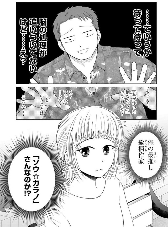 【漫画】『ガラノノガラ』17　©Naco／あすか編集部