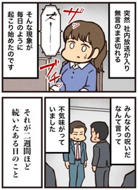 【漫画】『同僚のK』6（大友しゅうまさん提供）