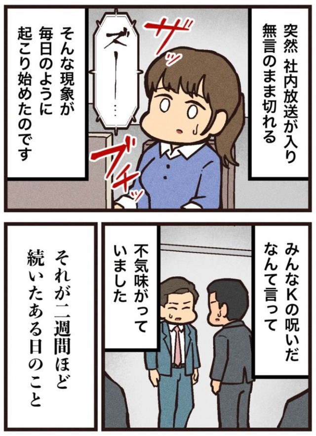 【漫画】『同僚のK』6（大友しゅうまさん提供）