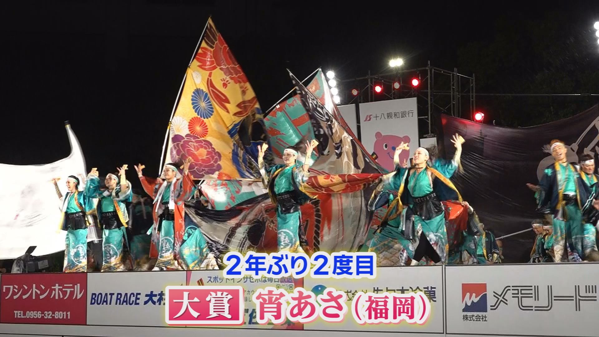 全国各地から約4000人の踊り子集結「YOSAKOIさせぼ祭り