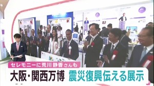 大阪・関西万博で東日本大震災からの復興を特別展示　宮城県ゆかりのイベントや展示も