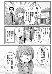 【漫画】『パワハラを断じて許さない課長の話』7（吉谷光平さん提供）