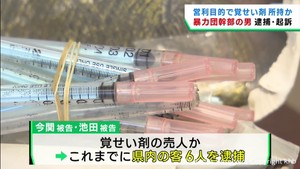 営利目的で覚せい剤を所持　仙台・宮城野区の暴力団幹部が逮捕