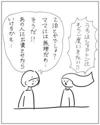 【漫画】『受験生。週末は高級ホテルで。』3（あぴママさん提供）