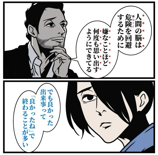 嫌なことほど何度も思い出すのが人間の脳の仕組み（B.B軍曹さん提供）