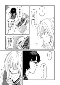 【漫画】『続：ルッキズムにずっとん落ち』23（蒼井きとりさん提供）