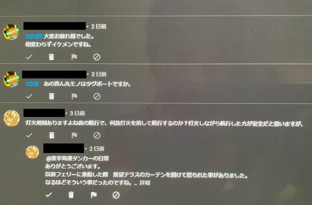 東幸海運株式会社のYouTubeチャンネルに書き込まれた質問（東幸海運株式会社提供）