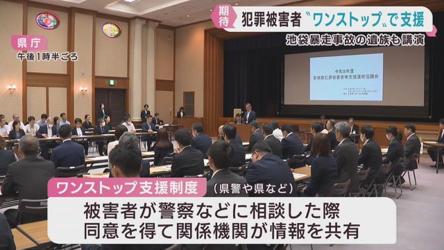 犯罪被害者と家族の負担を減らす　宮城県で支援制度スタートへ