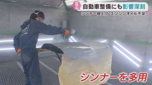 原油の高騰と供給不足　自動車整備業にも影響