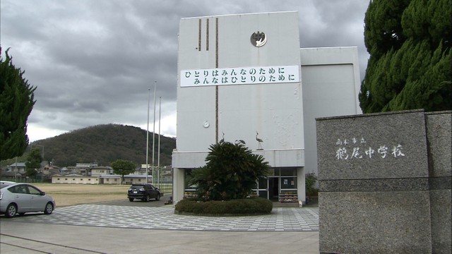生徒数の減少で…高松市教委　鶴尾中学校を閉校へ