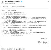 羽生結弦official_Staff 公式＠ＹＵＺＵＲＵｏｆｆｉｃｉａｌ