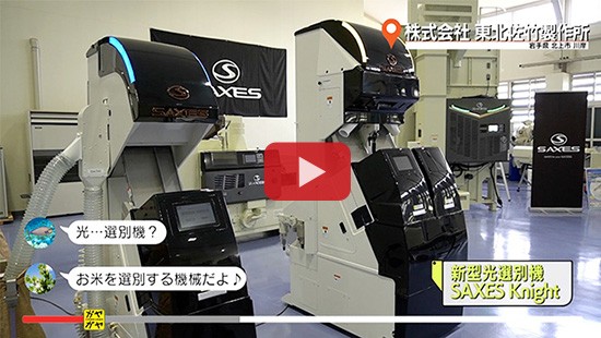 #562株式会社 東北佐竹製作所③