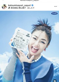 ♥さゆりのインスタグラム（@katsumisayuri_sayuri）より＝2025年5月24日投稿