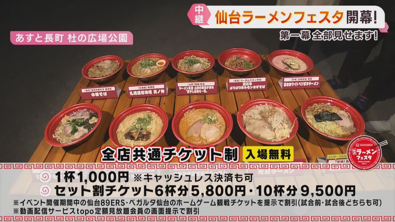 仙台ラーメンフェスタ開幕　全国２１の人気ラーメン店が集結　仙台・太白区あすと長町