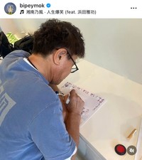 婚姻届の証人を務めたダウンタウン・浜田雅功　ゲラゲラ星人のインスタグラム（@bipeymok）より＝25年8月8日投稿