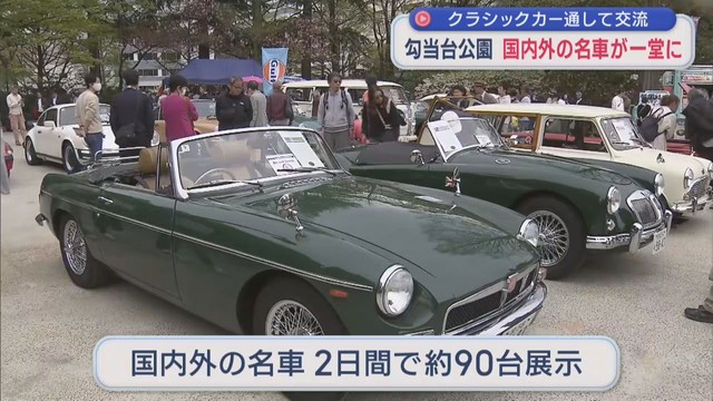 往年の名車がずらり　仙台でクラシックカーイベント