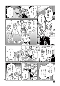 【漫画】『若葉さんちの青い恋』24　（小形朱嶺さんの提供）